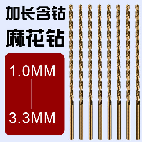 直钻含钴不锈钢麻花钻头