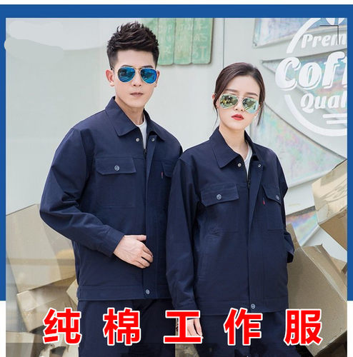 套装冬季长袖车间全棉工作服耐磨