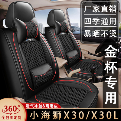 汽车座套金杯小海狮X30海狮X30L七座新海狮座椅套全包皮冰丝坐套