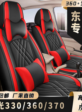 汽车座套东风风光330/360/370七座2+2+3全包围四季通用皮革座椅套