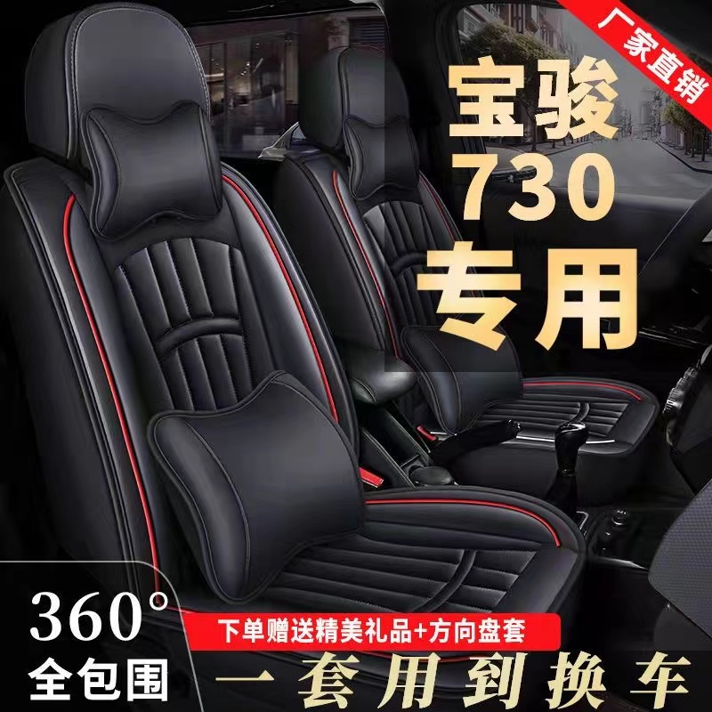 汽车座套宝骏730七座专车专用座套四季通用2+2+3全包坐垫皮革坐套
