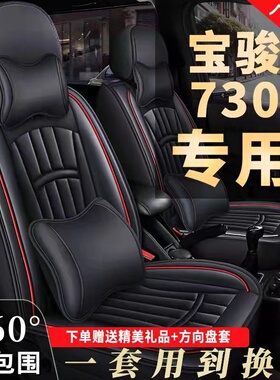 汽车座套宝骏730七座专车专用座套四季通用2+2+3全包坐垫皮革坐套