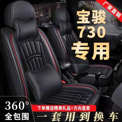 汽车座套宝骏730七座专车专用座套四季通用2+2+3全包坐垫皮革坐套