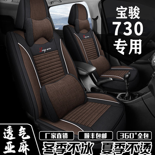 汽车座套宝骏730七座专车专用座套四季通用2+2+3全包坐垫亚麻坐套