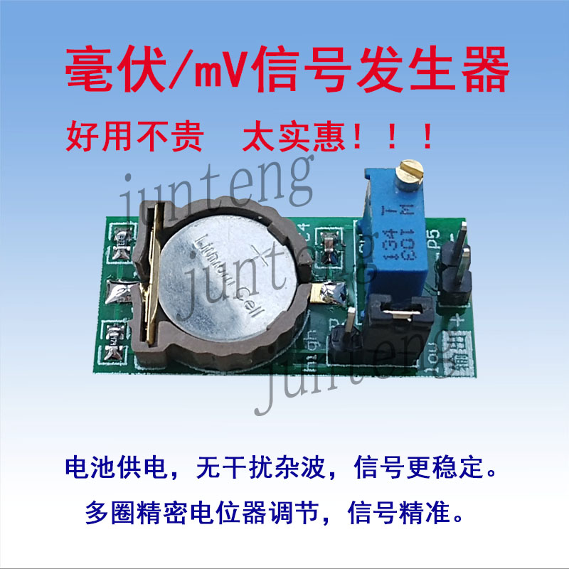 毫伏/mV电压信号发生器 热电偶传感器 模拟/调试/校验/校准信号源