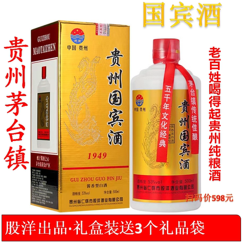 贵州国宾酒53度酱香型白酒商务接待酒粮食酿造整箱坤沙酒贵州发货