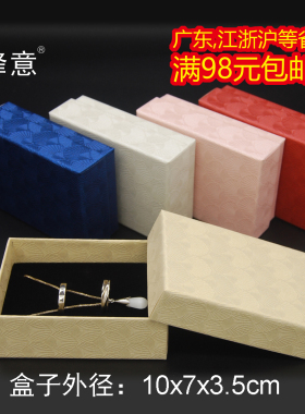 长方形扇贝纹10x7x3.5首饰盒吊坠盒小商品盒饰品包装多规格可选
