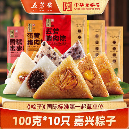 五芳斋嘉兴粽子多口味10只速食
