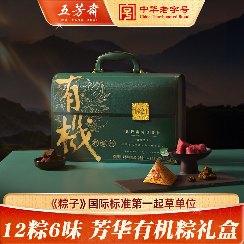 五芳斋粽子礼盒装芳华有机粽虫草肉粽嘉兴特产端午节高端商务送礼