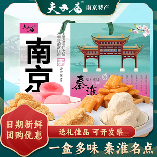夫子庙秦淮八绝酥838g南京特产多口味糕点零食旅游送礼礼品下午茶