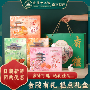 金陵十二钗南京特产樱花酥雨花茶味流心糕点心休闲小吃办公室零食