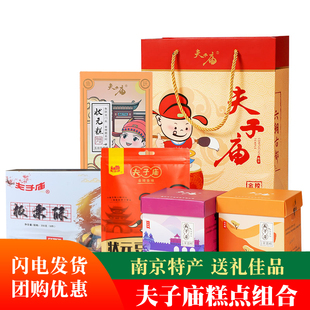 夫子庙桂花糕夫子酥状元酥南京特产糕点组合送礼礼包旅游伴手礼