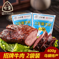 三珍斋五香酱牛肉200克*2袋即食熟牛肉类零食牛肉干小吃卤味熟食