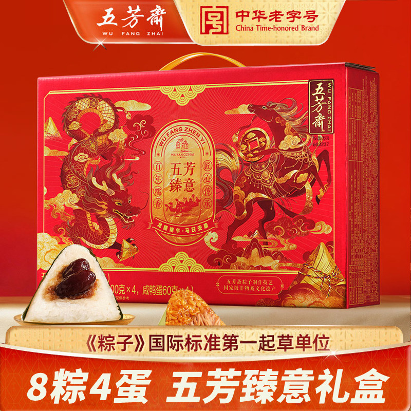 五芳斋粽子礼盒臻意蛋黄肉粽猪肉粽咸鸭蛋嘉兴粽子老字号端午送礼