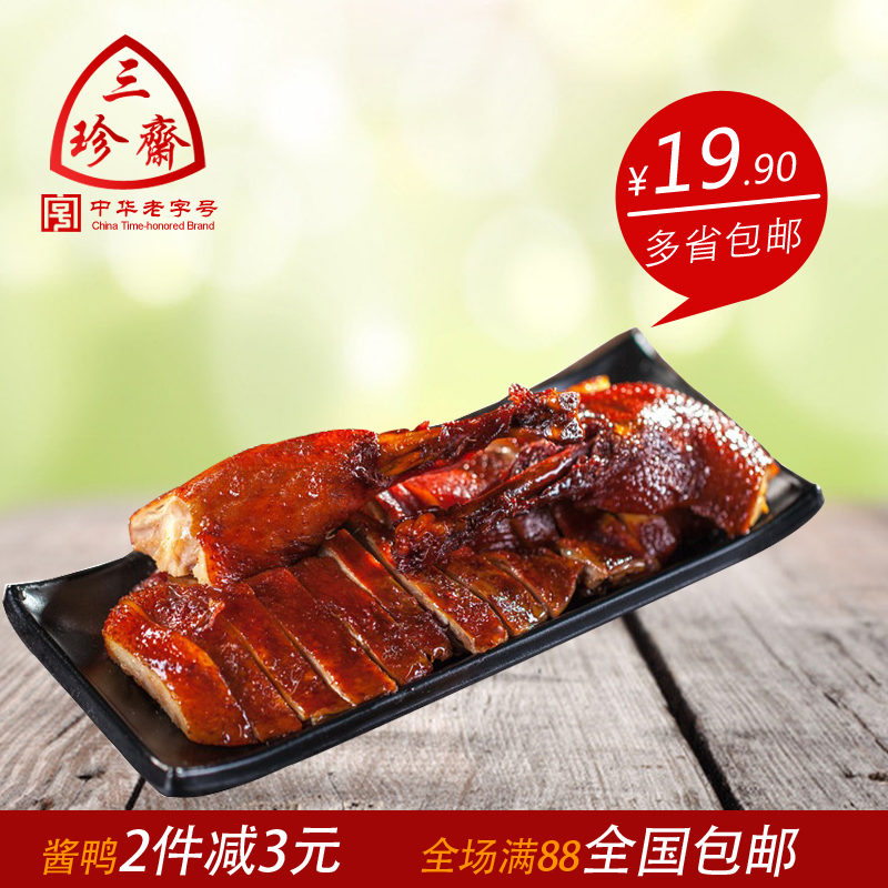 ÈýÕäÕ«½´Ñ¼400g ¼ÎÐËÌØ²ú ½´°åѼ ѼÈâÀàÁãʳС³ÔÊìʳÃÀʳ±¿¾Ñ¼