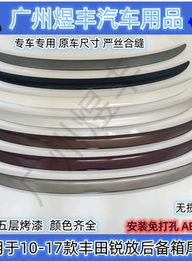 丰田新老锐志后尾翼顶翼免打孔