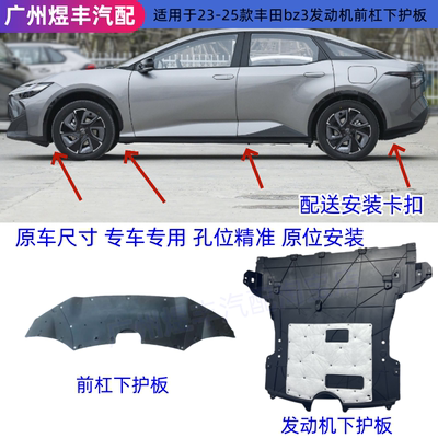 适用于bz3汽车前后杠电机下护板