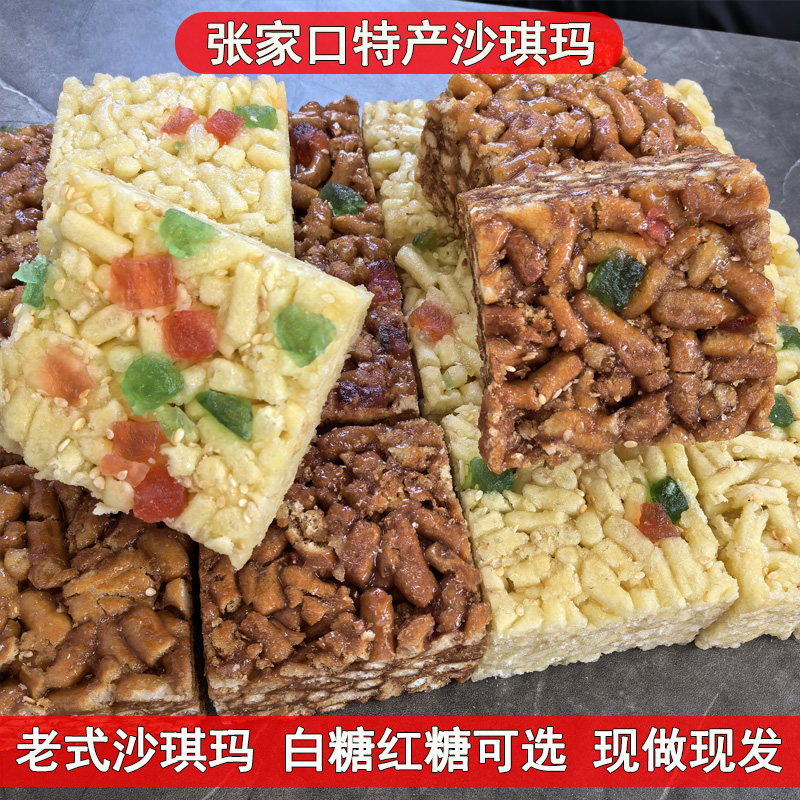 张家口特产沙琪玛休闲老式手工萨其马传统沙琪玛果脯糕点点心零食