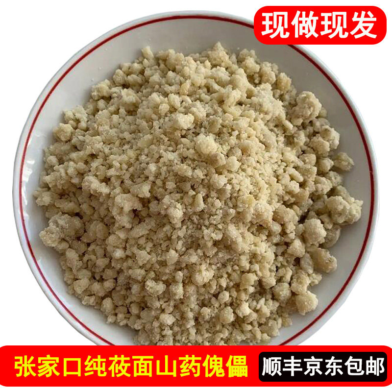 张家口内蒙古山西坝上张北特产白面山药土豆傀儡纯手工傀儡家乡味