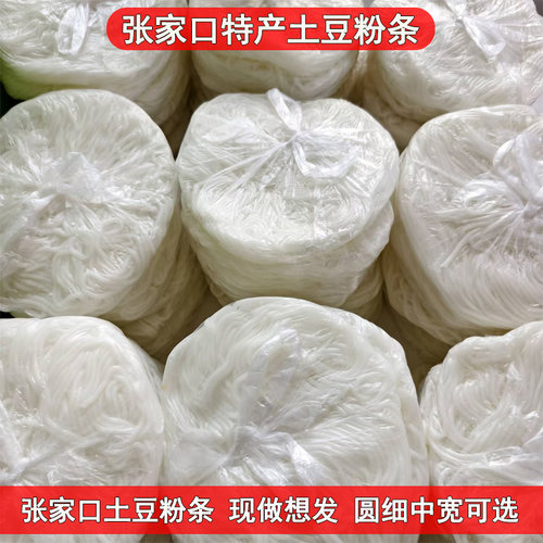 张家口坝上张北特产正宗纯土豆粉条圆宽鲜土豆粉火锅麻辣烫食材