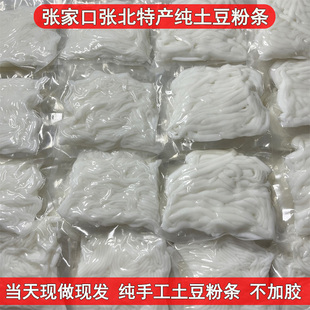 张家口坝上张北特产正宗纯土豆粉条圆宽鲜土豆粉火锅麻辣烫食材