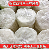 张家口坝上张北特产正宗纯土豆粉条圆宽鲜土豆粉火锅麻辣烫食材