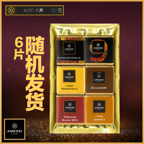 意大利进口高端amedei黑巧克力