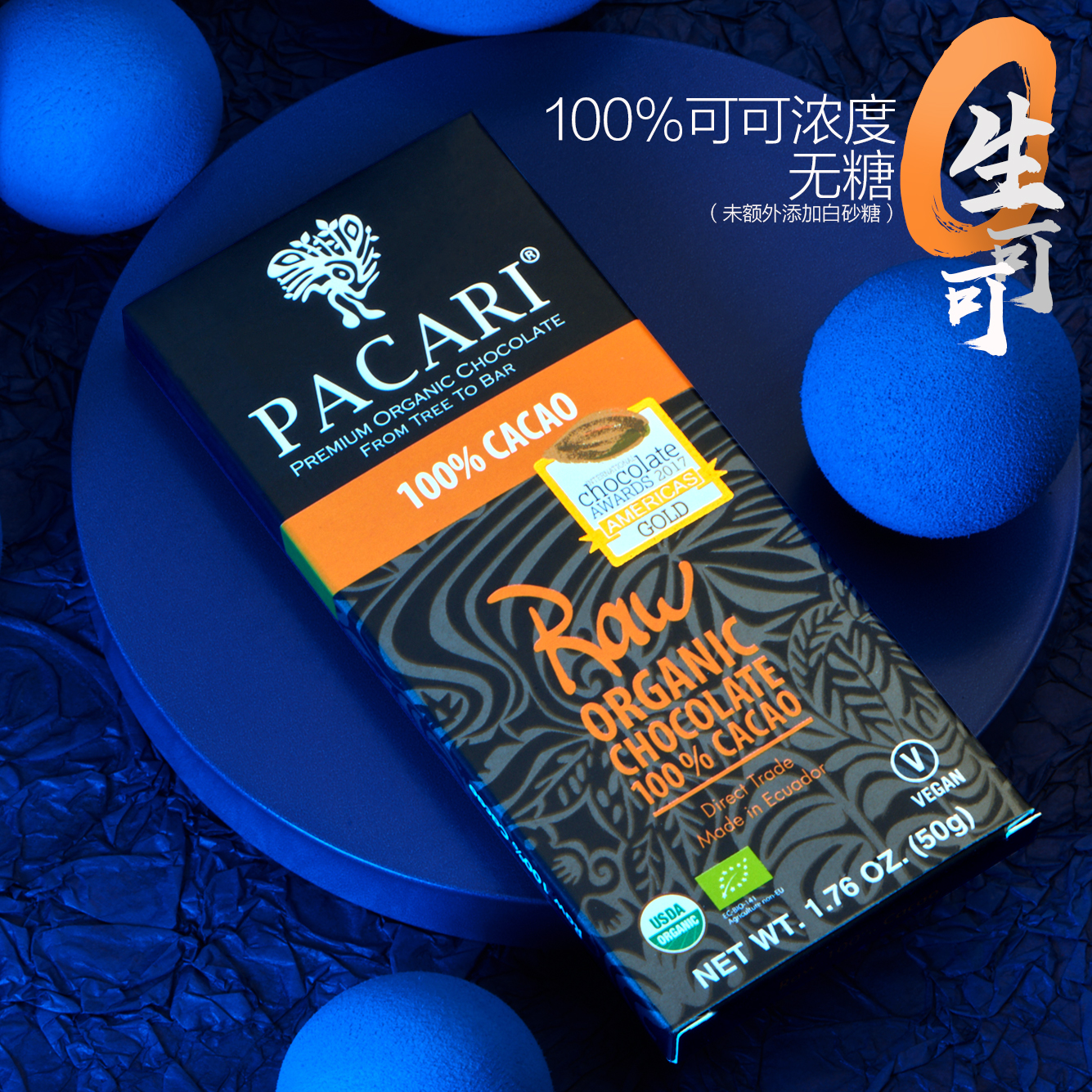 厄瓜多尔进口pacari黑巧克力100%无糖排块零食raw生可可健身代餐