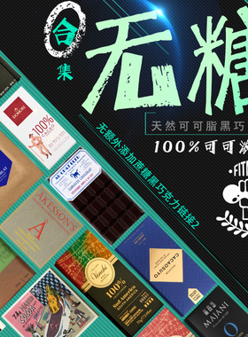 链接2全球进口100%纯黑巧克力无糖纯生可可脂排块健身零食代餐