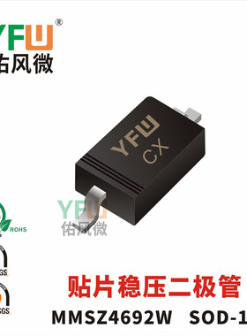 贴片稳压二极管MMSZ4692W SOD-123封装印字CX /品牌