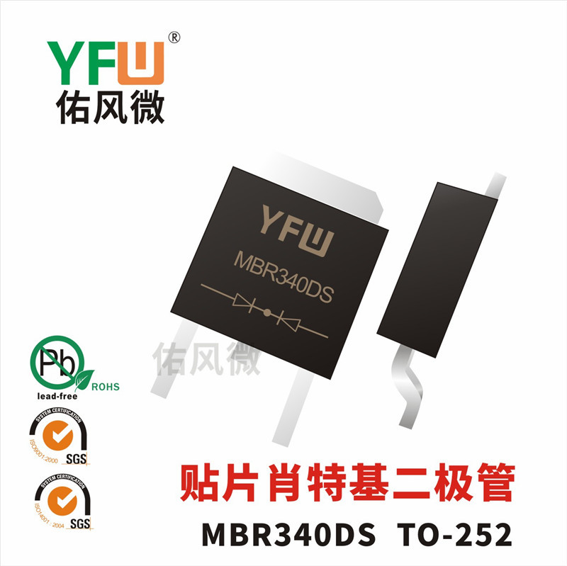 MBR340DS TO-252贴片肖特基二极管电流3A40V 品牌