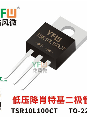 低压降肖特基二极管TSR10L100CT TO-220AB封装 /品牌