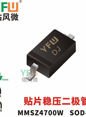 贴片稳压二极管MMSZ4700W SOD-123封装印字DJ /品牌