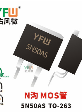 N沟MOS管5N50 TO-263封装印字5N50AS /品牌