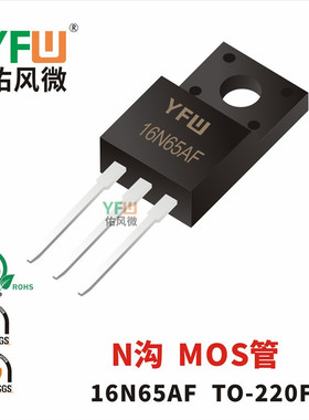 N沟MOS管16N65 TO-220F封装印字16N65AF /品牌