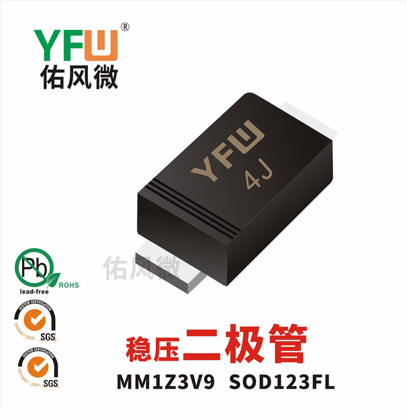 MM1Z3V9 SOD123FL稳压二极管0.5W3.9V印字4J 品牌