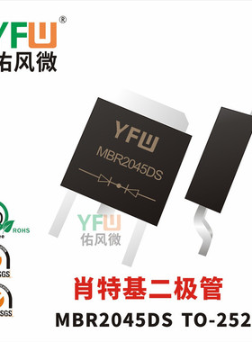肖特基二极管MBR2045DS TO-252封装印字MBR2045DS /品牌