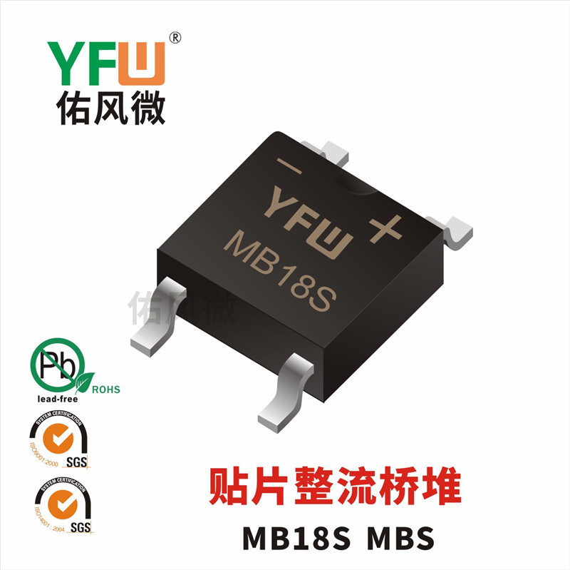 MB18S MBS 1A贴片肖特基整流桥堆印字MB18S 品牌