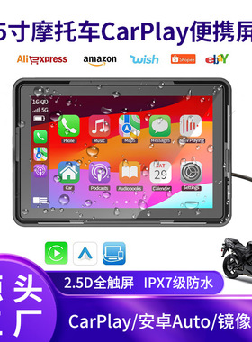 5寸便携式无线CarPlay摩托车安卓auto智慧屏IPX7级防水通用导航仪