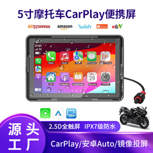 5寸便携式无线CarPlay摩托车安卓auto智慧屏IPX7级防水通用导航仪