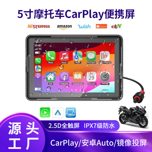 IPX7防水无线carplay摩托车通用
