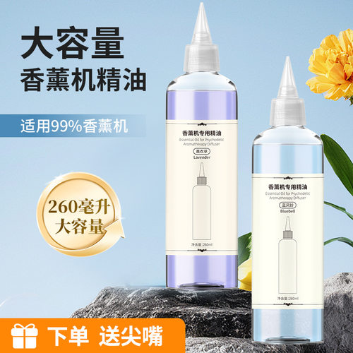 尖嘴补充液香薰机香氛精油ILOKEY