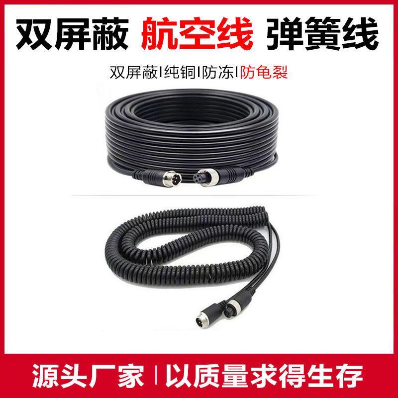 【线材】驰域四路摄像头弹簧线连接线大货车防冻航空头视频线四芯