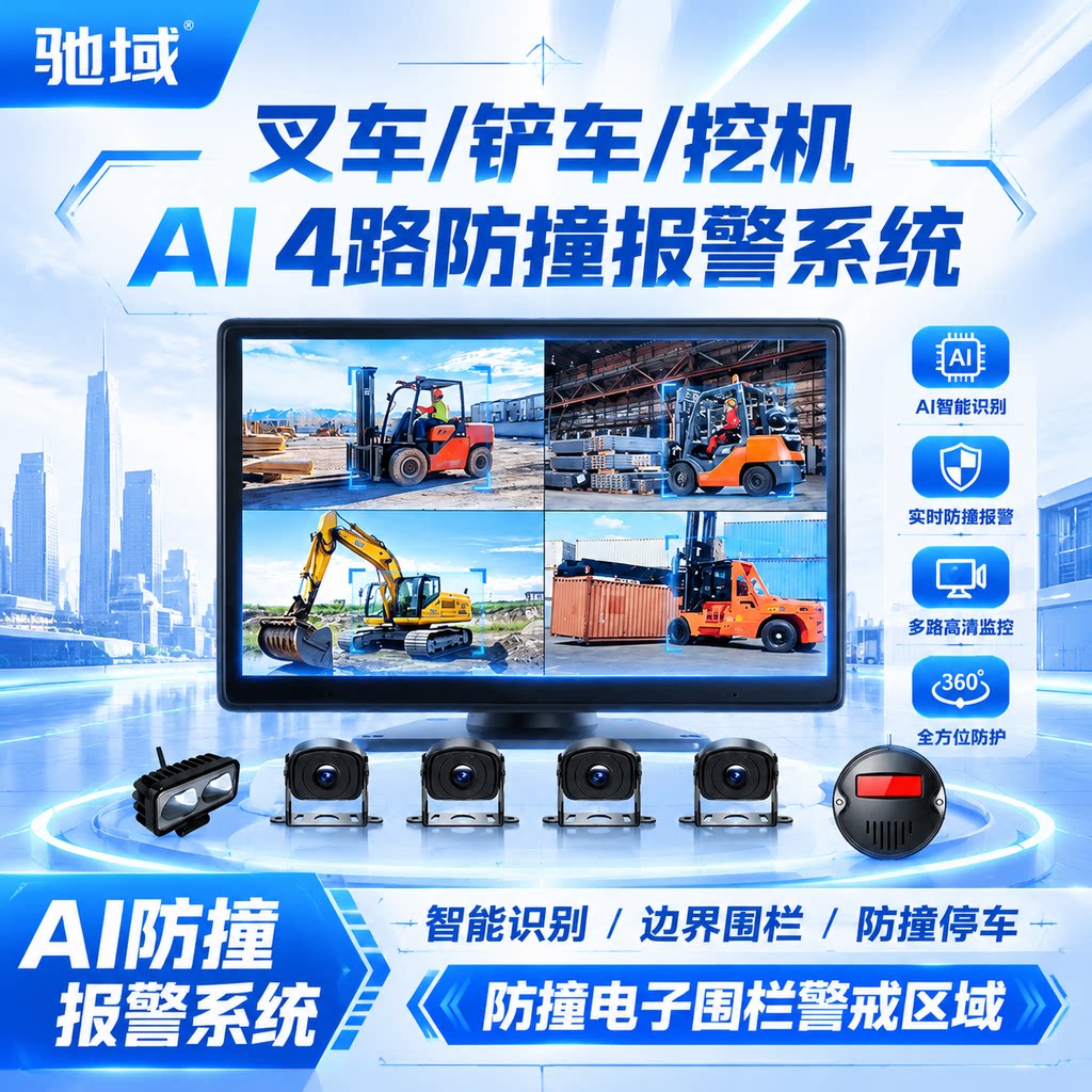 叉车安全区域警示灯边界闪光示宽灯声光报警器AI防撞系统红外线4G