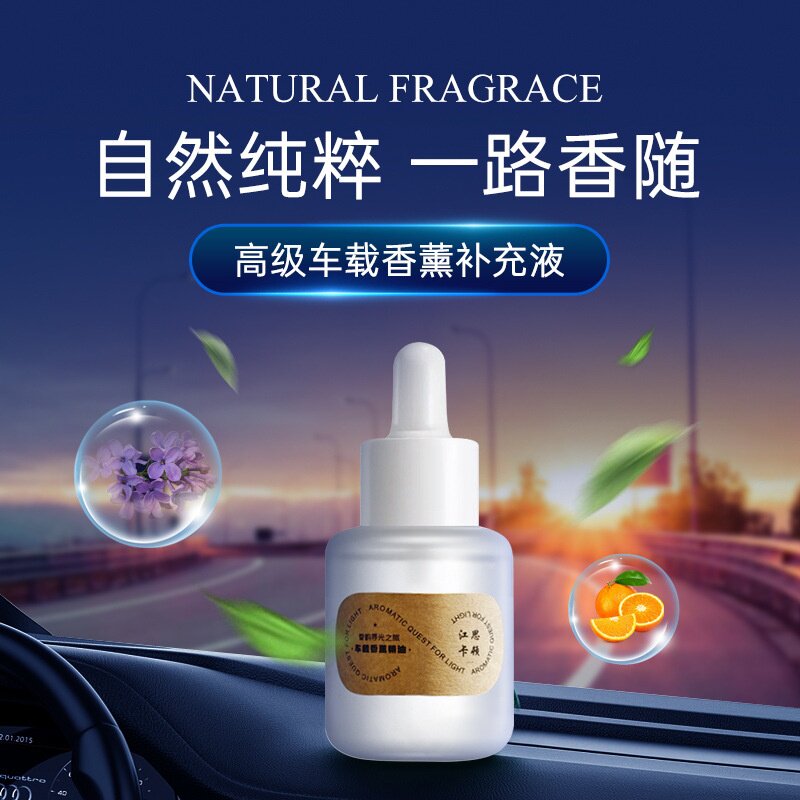 白茶香水挂件香氛精油香薰补充液