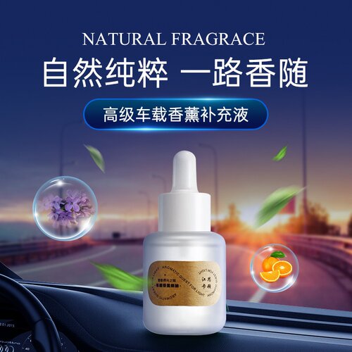 白茶香水挂件香氛精油香薰补充液