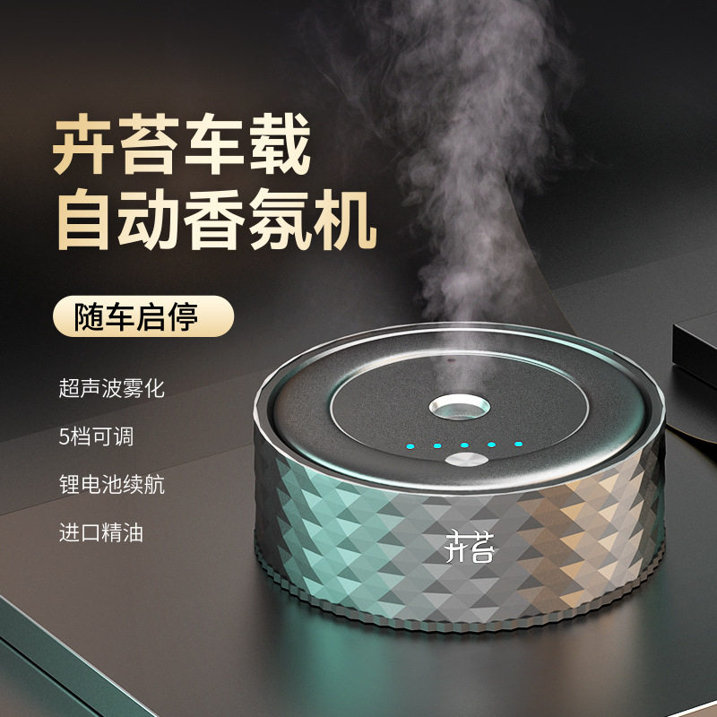 卉苔M5车载香薰机汽车用品空气清新扩香机香水好物智能喷香清新淡