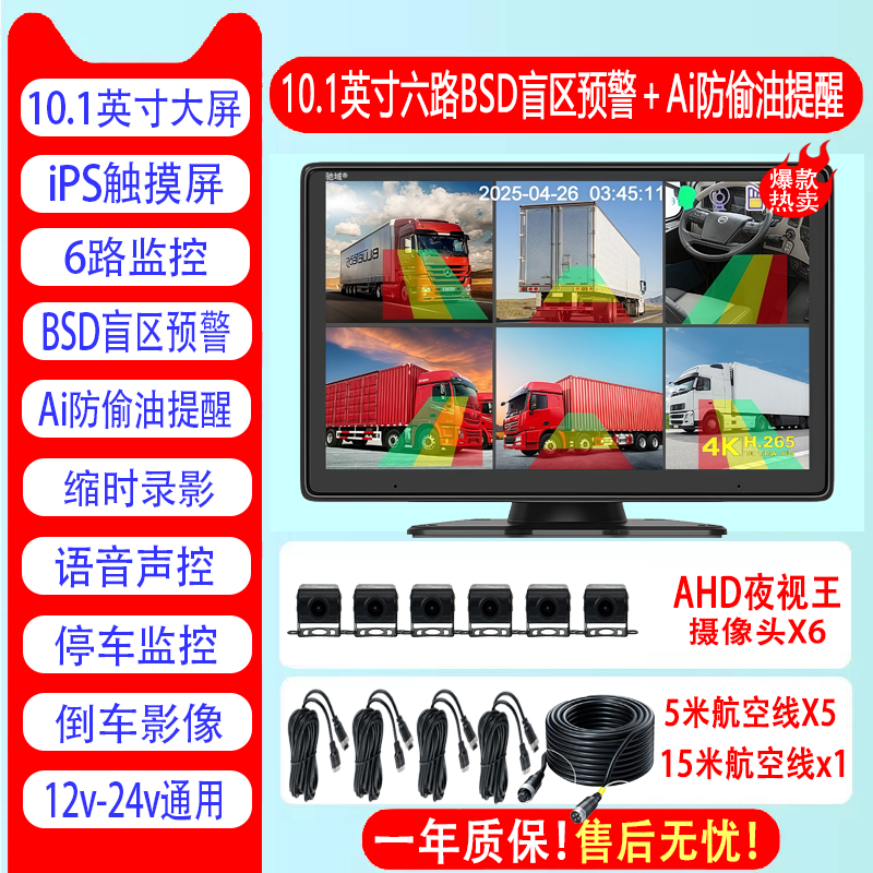 驰域夜视行车记录仪10寸大屏6路监控iPS触控防水通用货车工程车