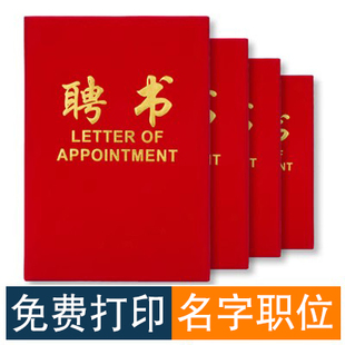 聘书班干部班委证书班级聘任书学生会小学生初中聘请外壳课代表