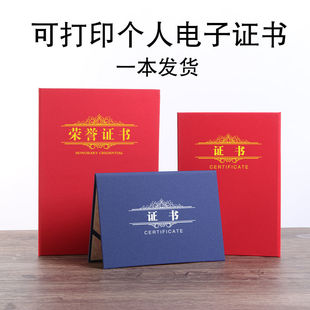 【免费打印】电子证书打印荣誉证书封面外壳保护套封皮